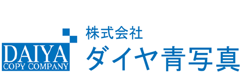 株式会社ダイヤ青写真